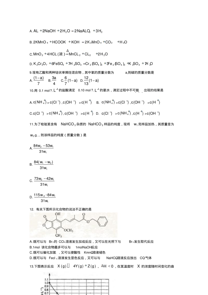 2019-2020年高考试题——理综(全国卷1)版缺答案.pdf_第2页