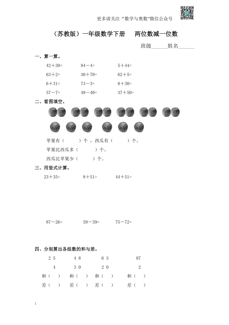 苏教版一下课时练 4 两位数减一位数及答案 3.pdf_第1页