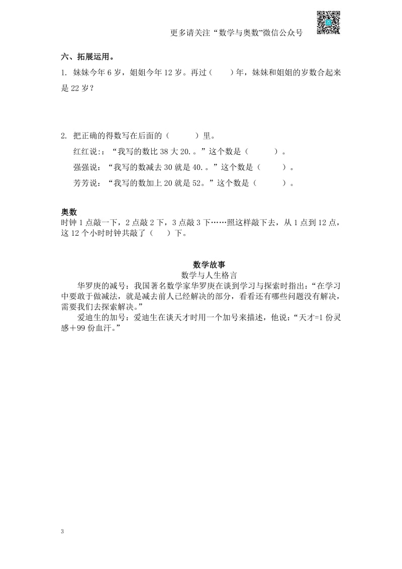 苏教版一下课时练 4 两位数减一位数及答案 3.pdf_第3页