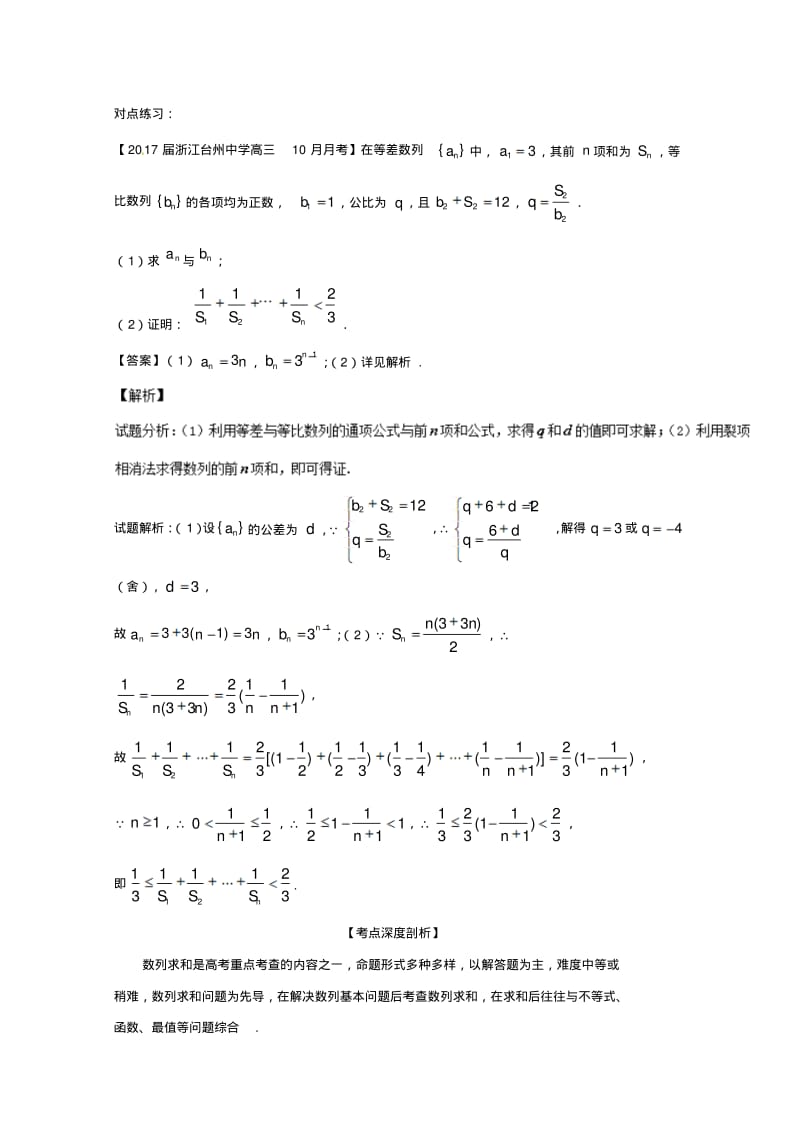 2019-2020年高考数学一轮复习专题6.5数列的综合应用讲.pdf_第3页