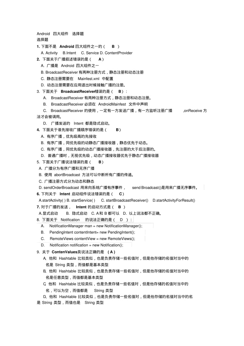 Android100道选择题汇总.pdf_第1页