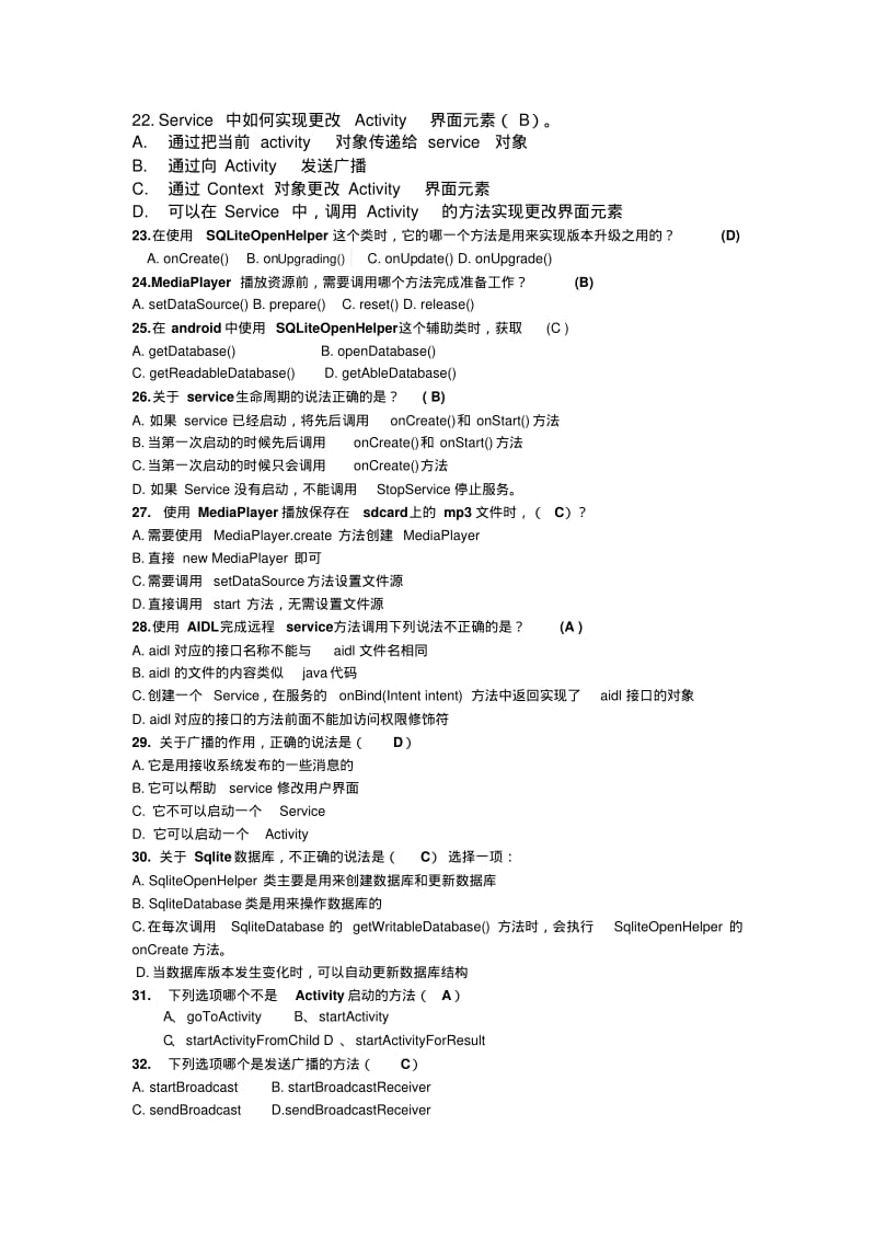 Android100道选择题汇总.pdf_第3页