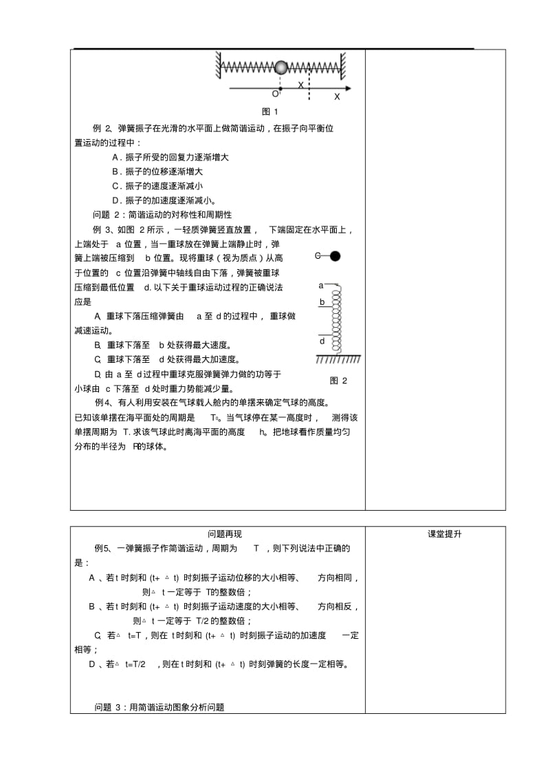 2019-2020年高三物理第二轮复习教学案机械振动与机械波人教版.pdf_第2页