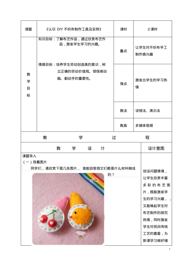 1《手工DIY》教案汇总.pdf_第1页