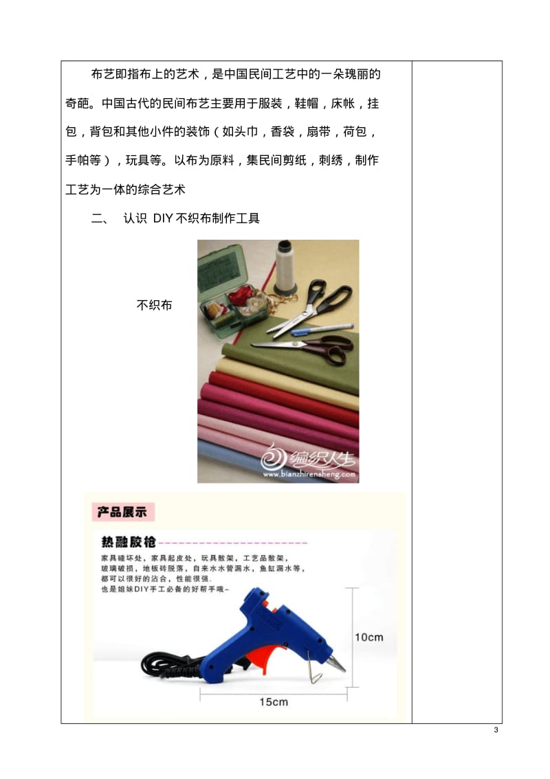 1《手工DIY》教案汇总.pdf_第3页