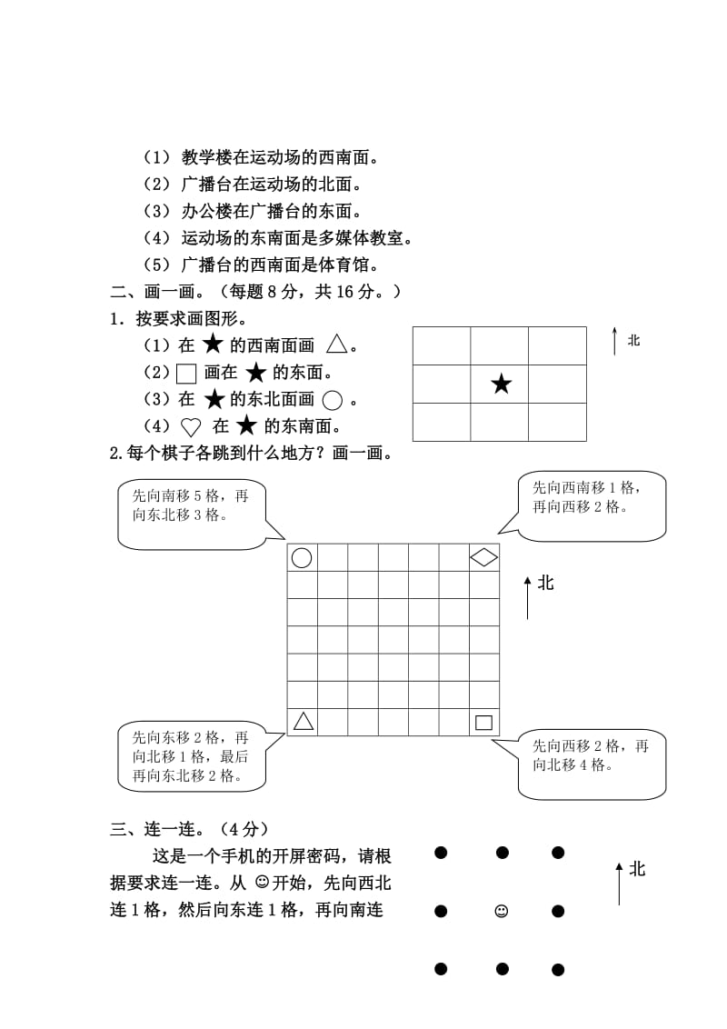 苏教版二年级下册数学第三单元试卷.doc_第2页