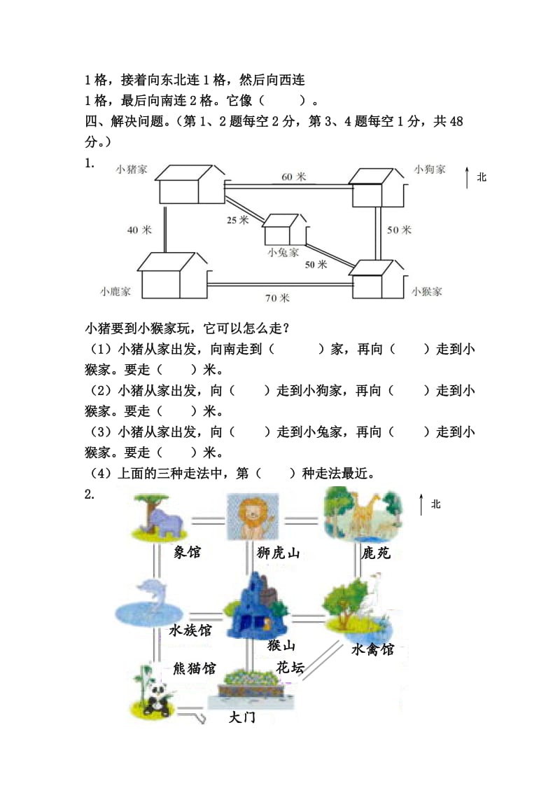 苏教版二年级下册数学第三单元试卷.doc_第3页