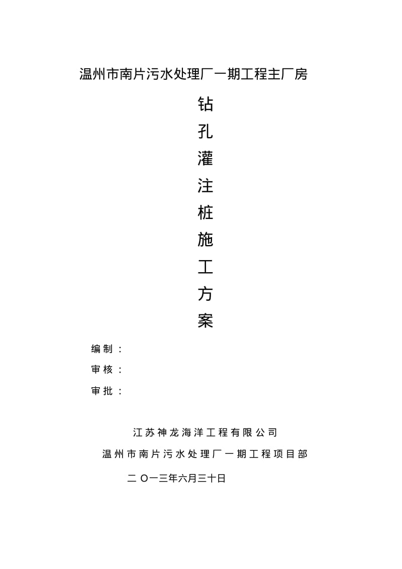 14主厂房钻孔灌注桩专项施工计划.pdf_第2页