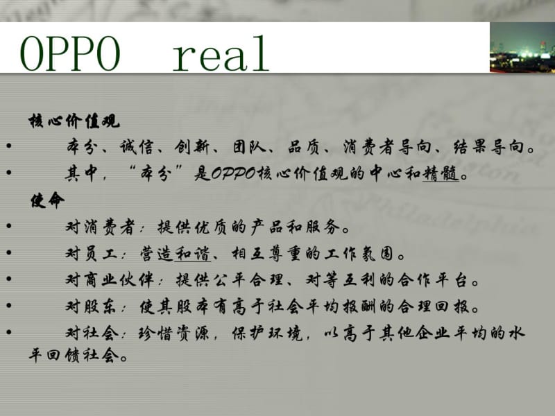 OPPO公司的调查剖析.pdf_第3页