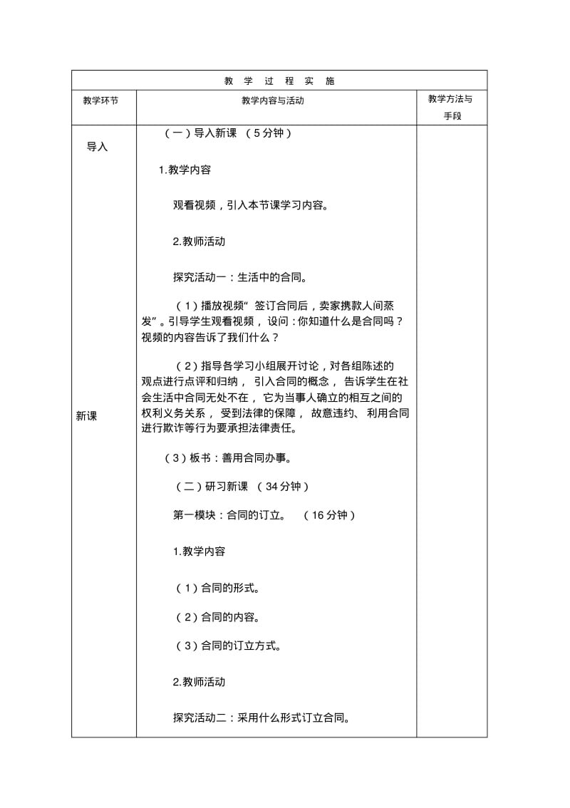 26第十一课第四框善用合同办事教学设计重点讲义汇总.pdf_第2页