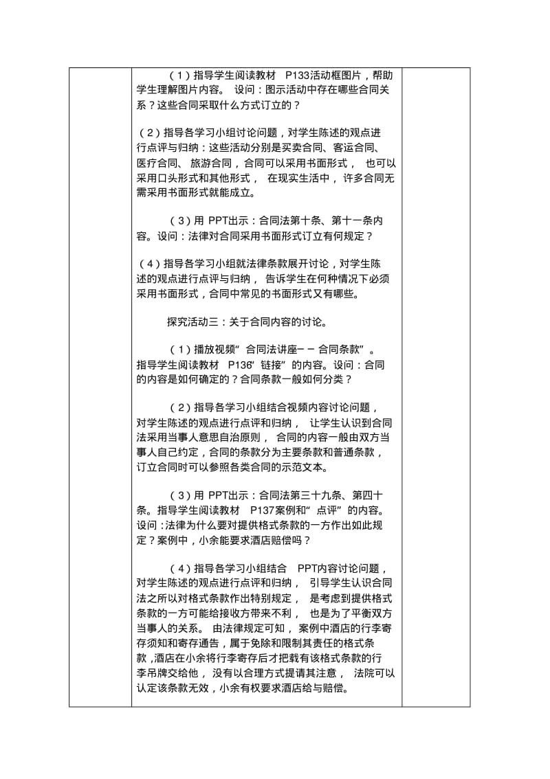 26第十一课第四框善用合同办事教学设计重点讲义汇总.pdf_第3页