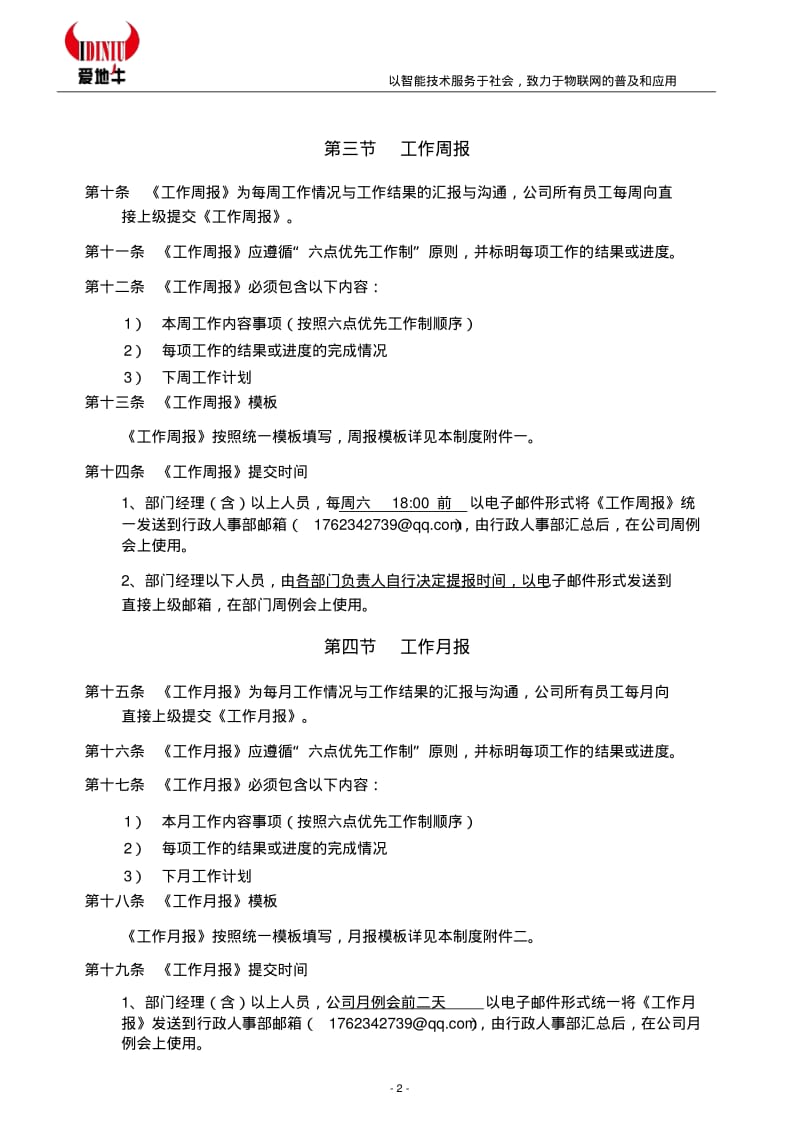 《工作会议与工作汇报制度》分析.pdf_第2页