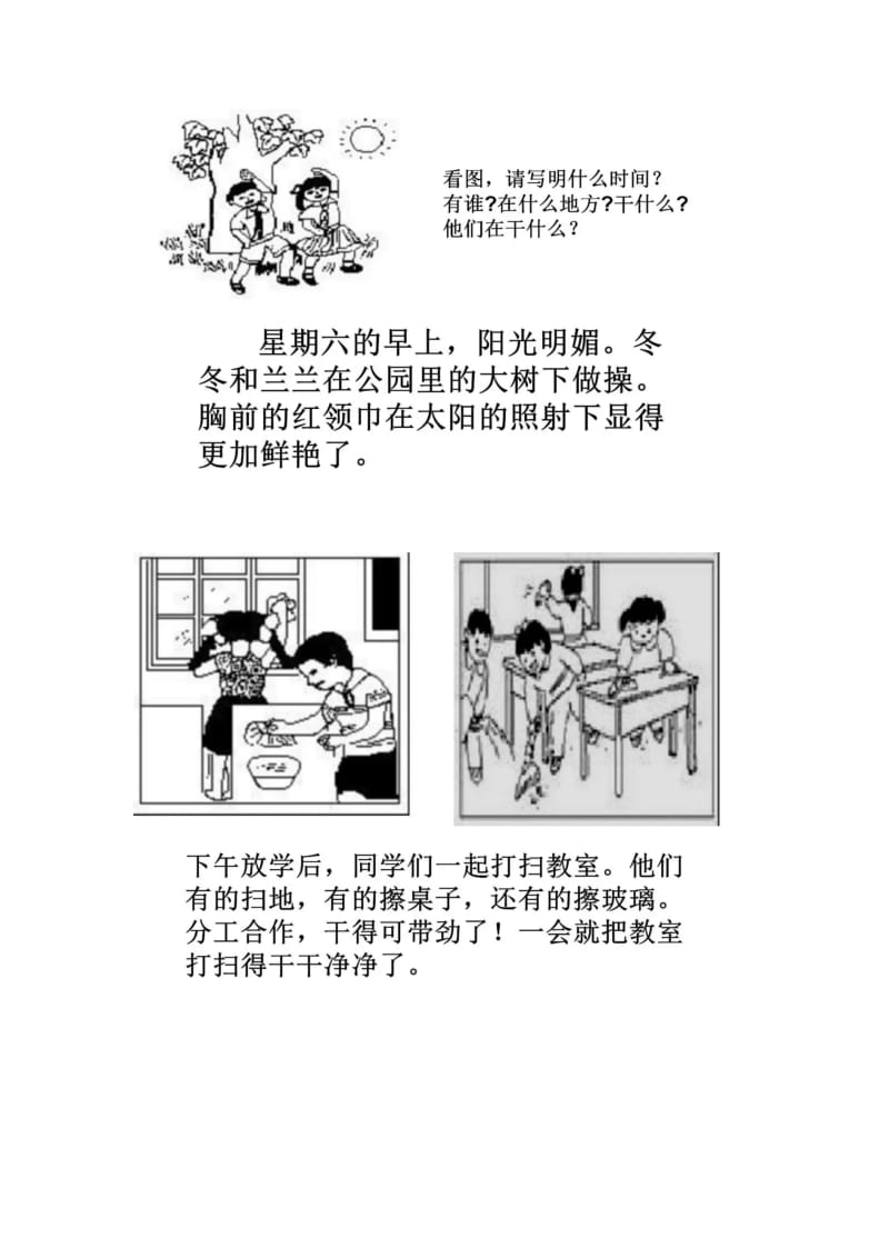 部编(统编)人教版 一年级语文下册 全册作文范文.pdf_第2页