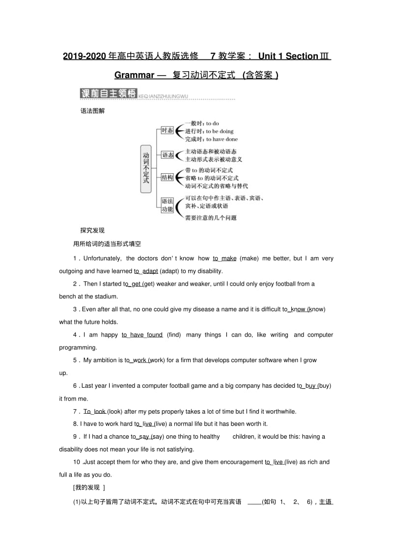 2019-2020年高中英语人教版选修7教学案：Unit1SectionⅢGrammar—复习动词不定式(含答案).pdf_第1页