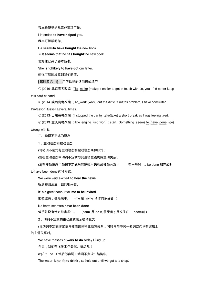 2019-2020年高中英语人教版选修7教学案：Unit1SectionⅢGrammar—复习动词不定式(含答案).pdf_第3页