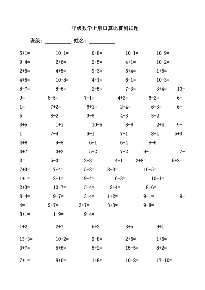 苏教版一年级下册数学20以内加减法口算题200多题.docx_第1页