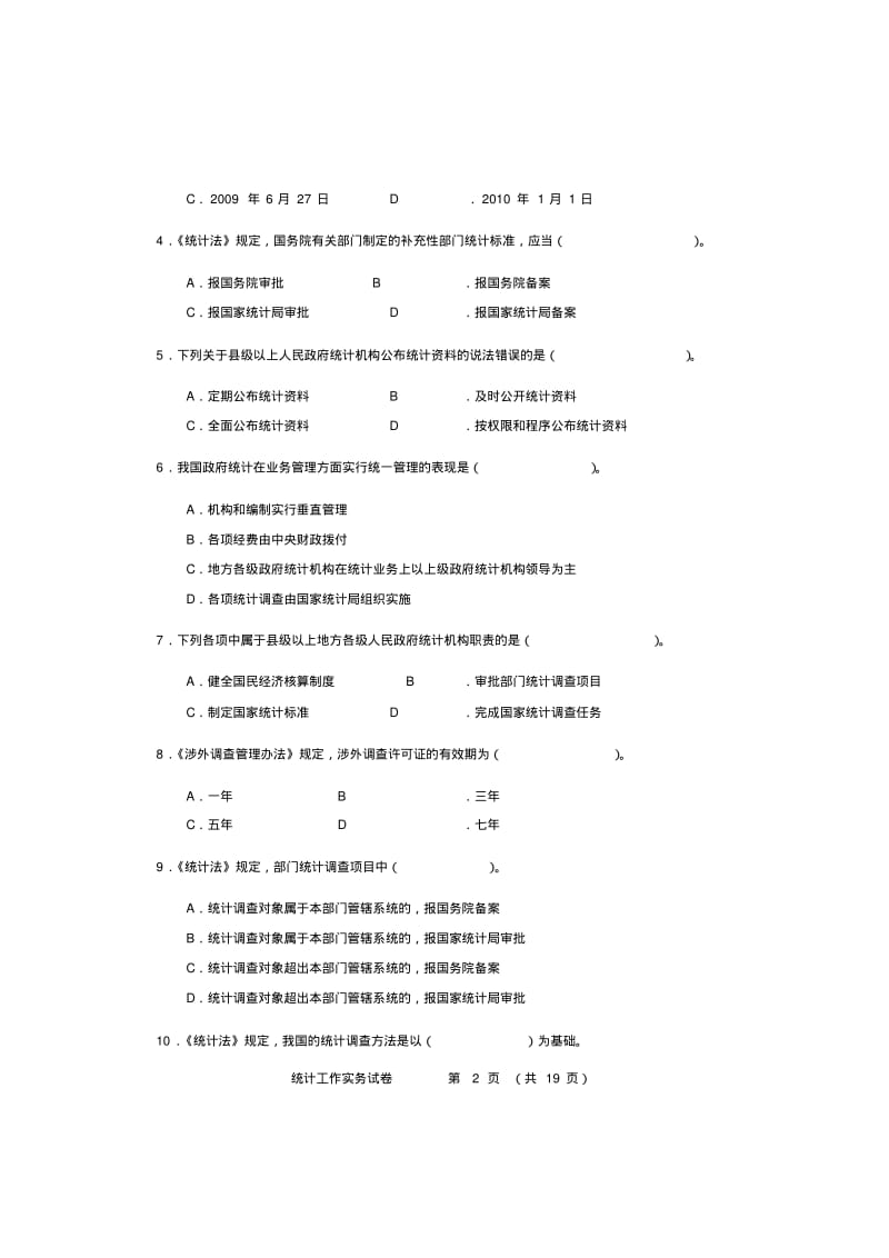 2017年中级统计师考试统计工作实务试卷答案.pdf_第2页