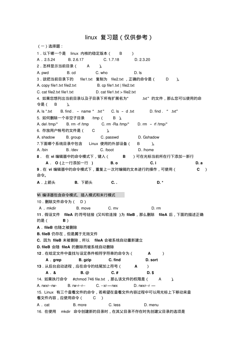 linux试题与答案讲解.pdf_第1页