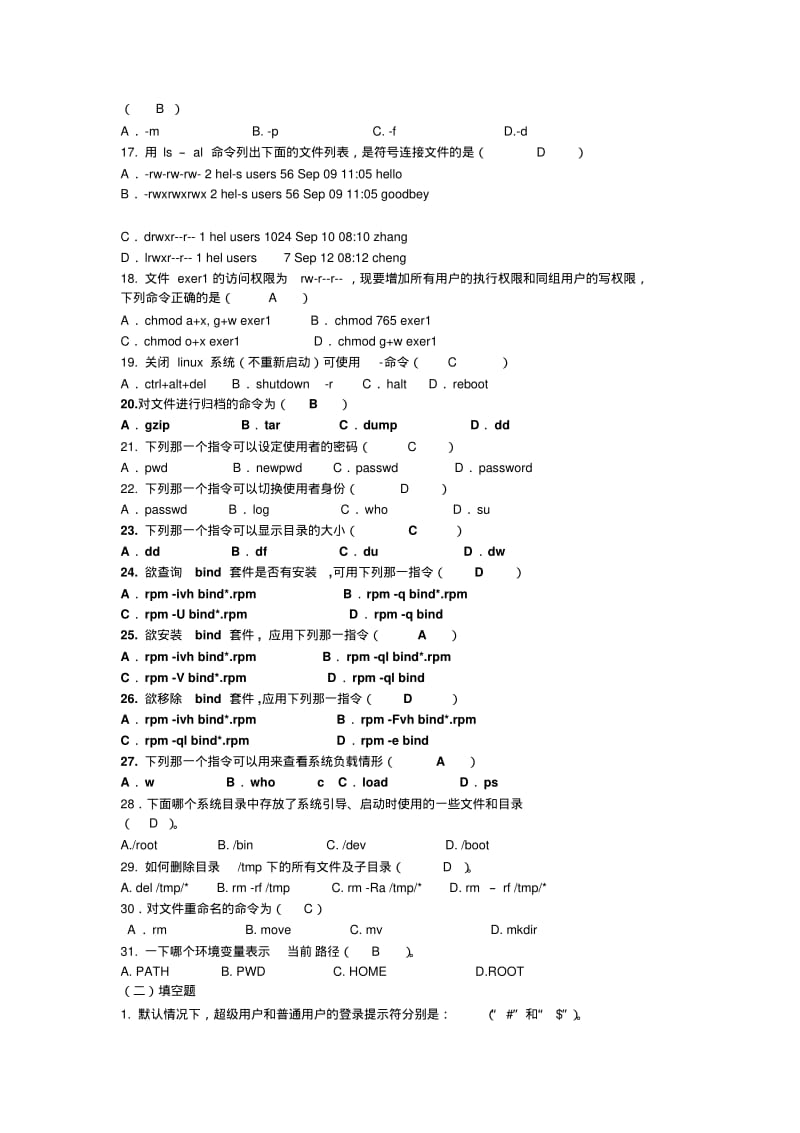 linux试题与答案讲解.pdf_第2页