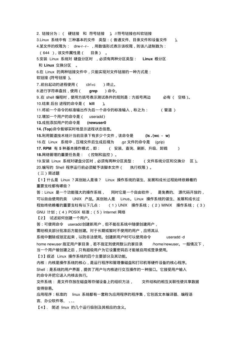 linux试题与答案讲解.pdf_第3页