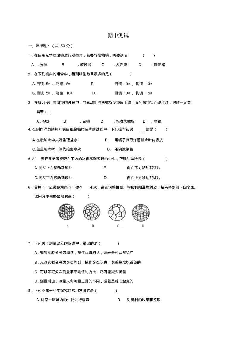 2019-2020学年七年级生物上册期中测试题(新版)冀教版.pdf_第1页