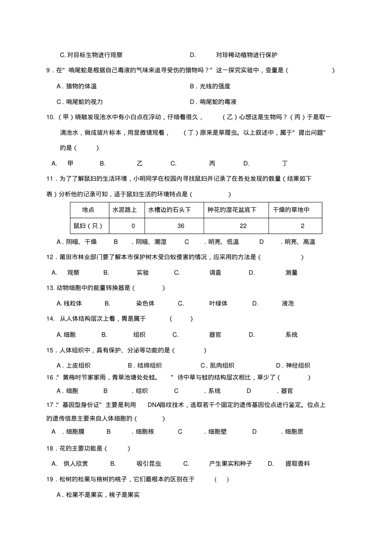 2019-2020学年七年级生物上册期中测试题(新版)冀教版.pdf_第2页