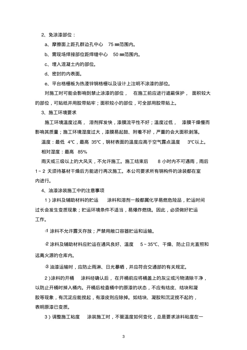 140.构件钢印、安装标志及喷涂作业指导书.pdf_第3页