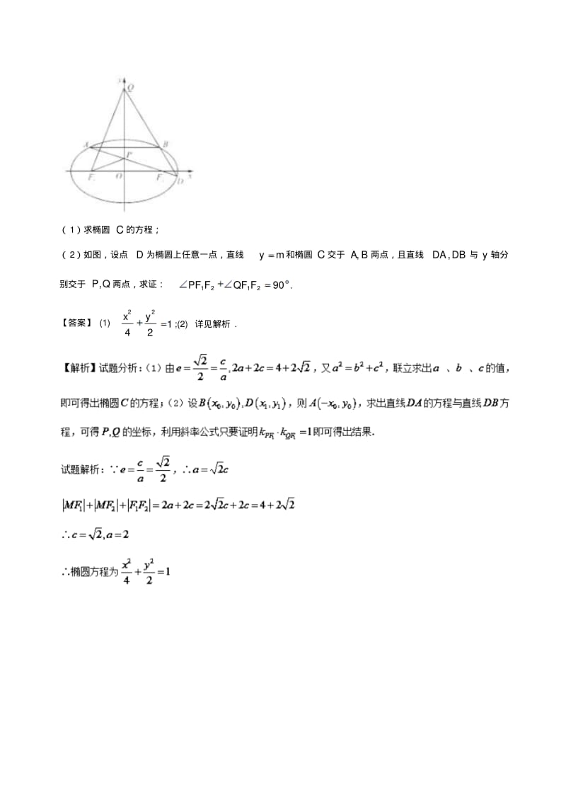 2019年高考数学一轮复习(热点难点)专题57直线与圆锥曲线的位置关系之焦点弦、焦点三角形问题.pdf_第2页