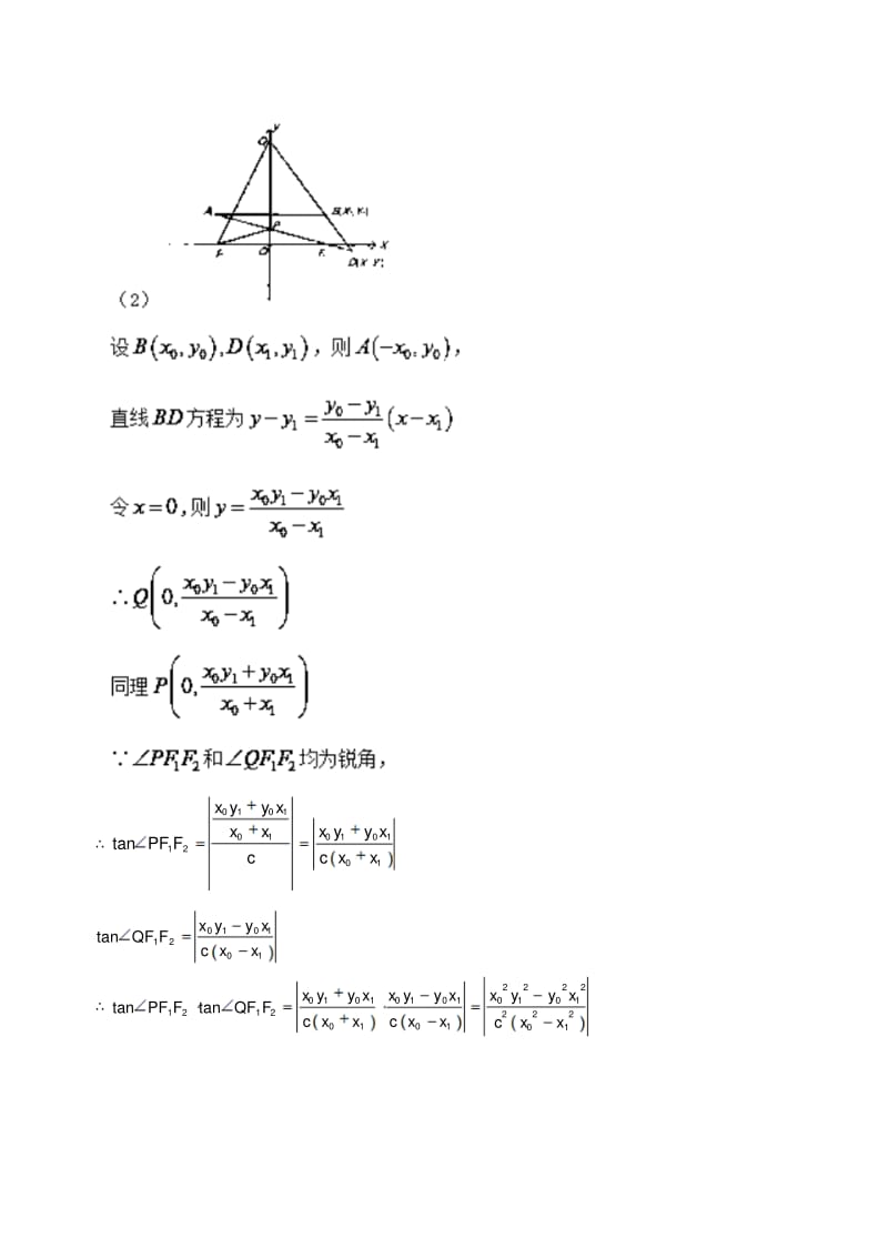 2019年高考数学一轮复习(热点难点)专题57直线与圆锥曲线的位置关系之焦点弦、焦点三角形问题.pdf_第3页