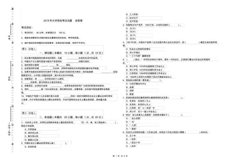 2019年大学党校考试试题含答案.pdf_第1页