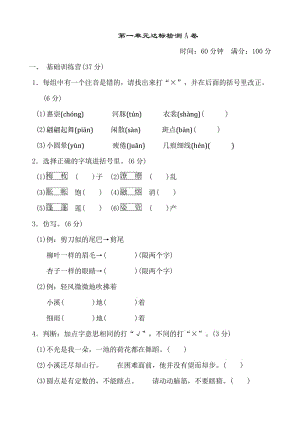 部编版三年级下册语文第一单元 达标测试AB卷.doc