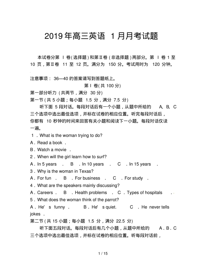 2019年高三英语1月月考试题.pdf_第1页