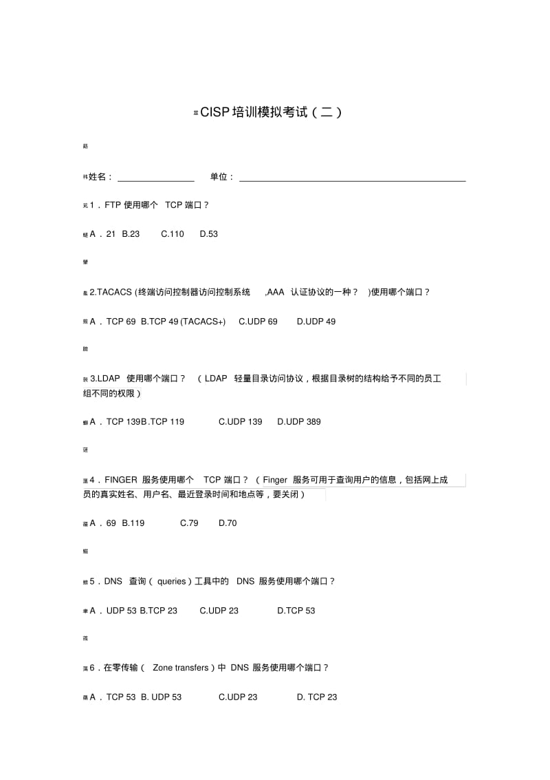 CISP试题及答案-9套题.pdf_第1页