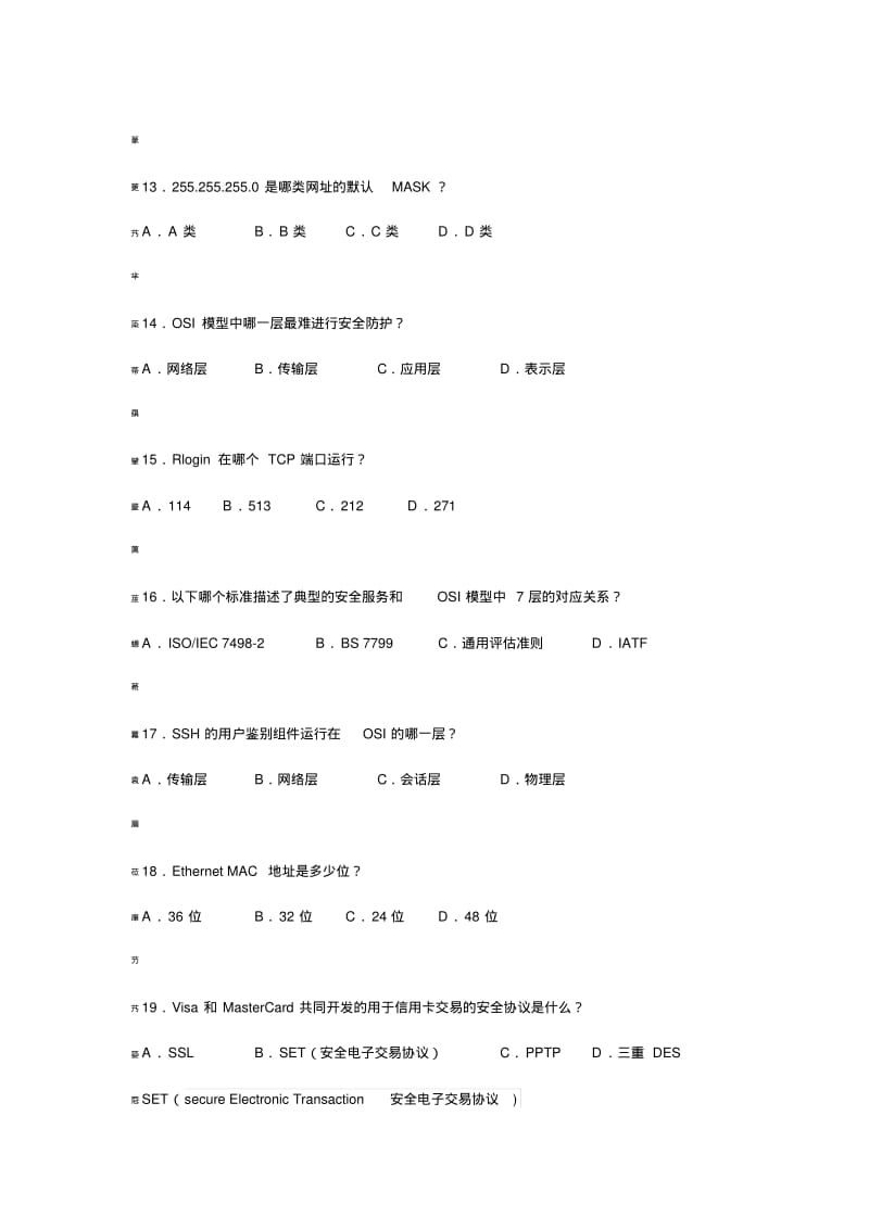 CISP试题及答案-9套题.pdf_第3页