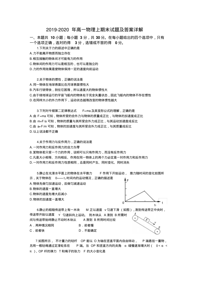 2019-2020年高一物理上期末试题及答案详解.pdf_第1页