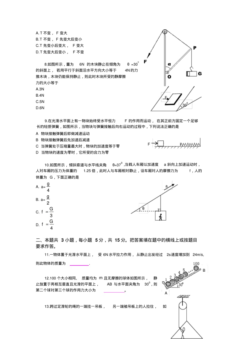 2019-2020年高一物理上期末试题及答案详解.pdf_第2页