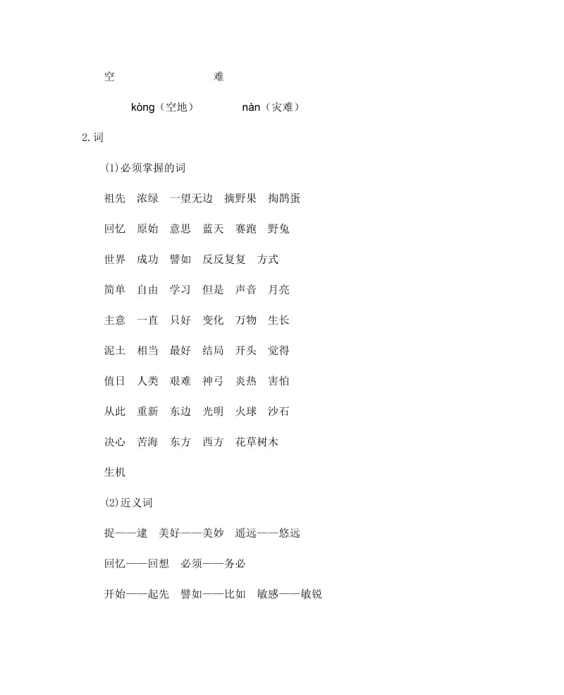 部编版二年级下册语文第八单元知识小结.docx_第2页