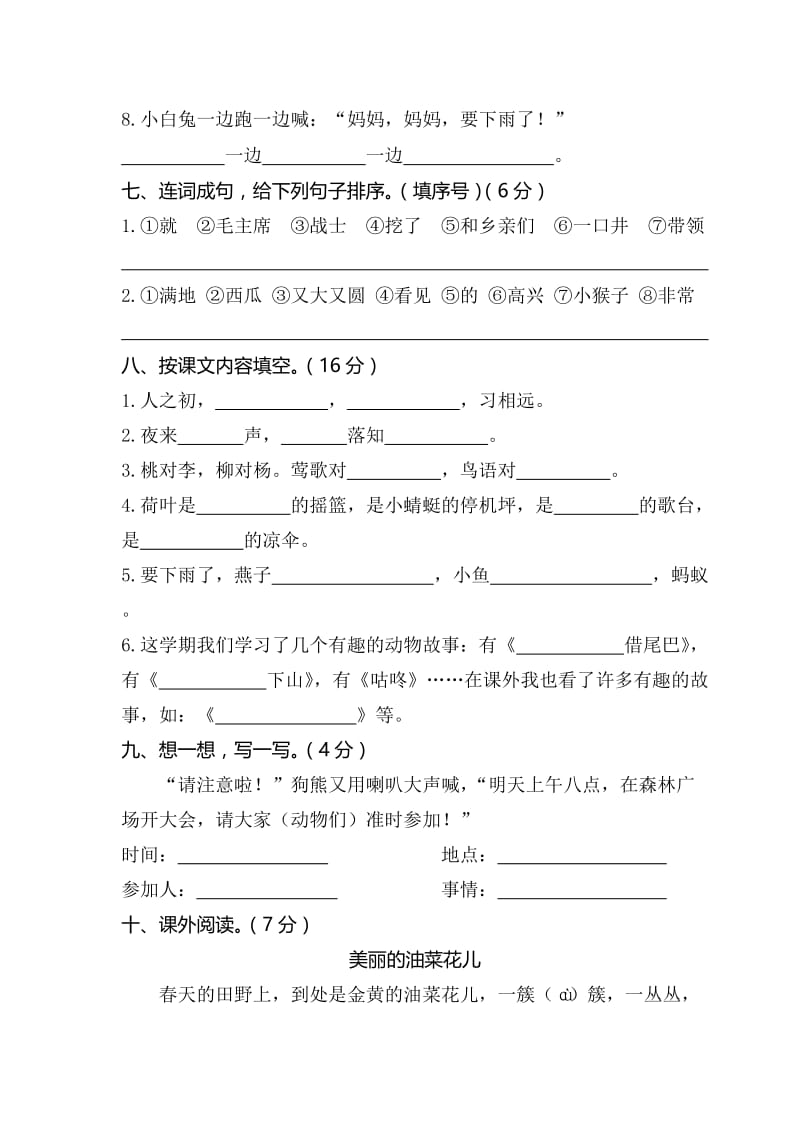 部编一年级下册语文小学期末学业水平考试 (3).doc_第3页