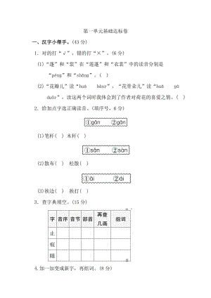 部编版三年级下册语文第一单元 基础达标卷.doc