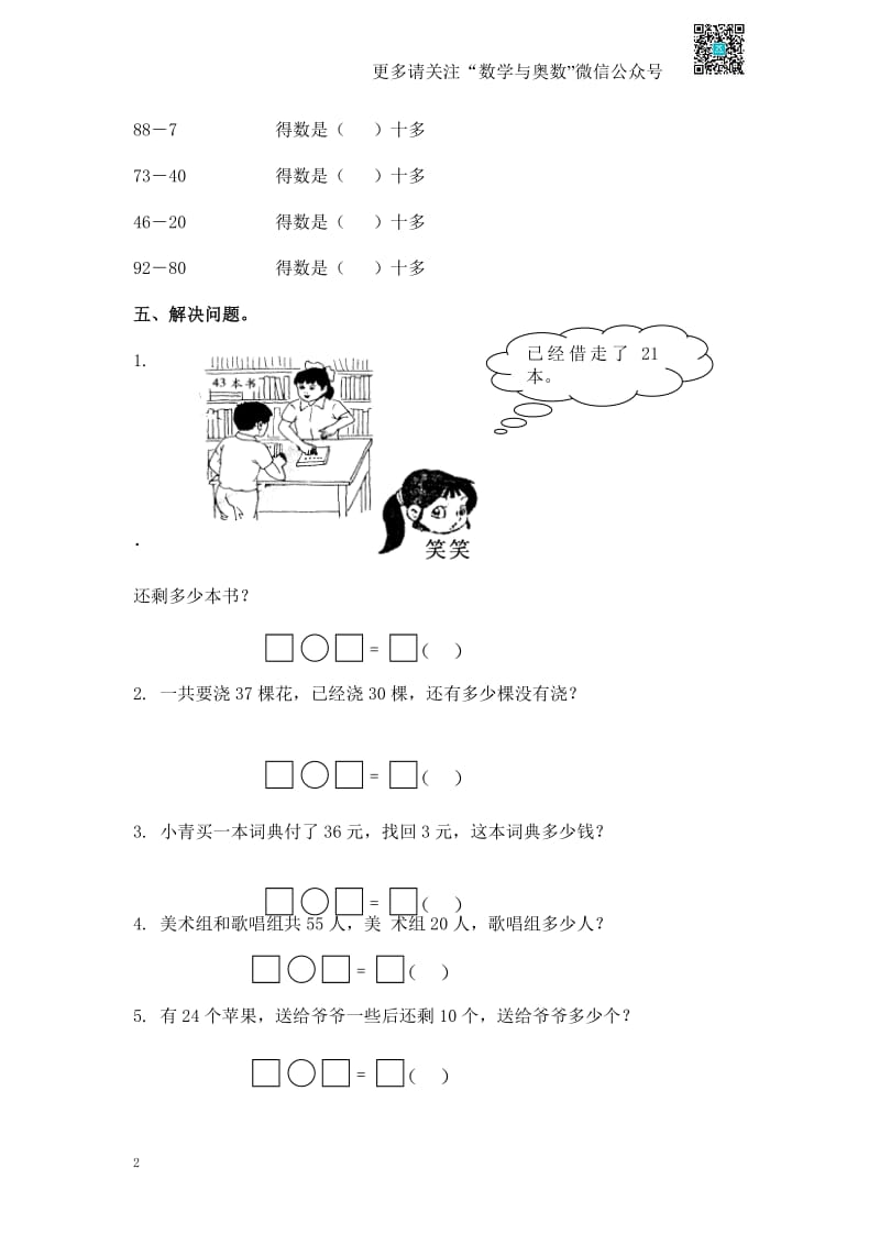 苏教版一下课时练 4 两位数减一位数及答案 2.pdf_第2页