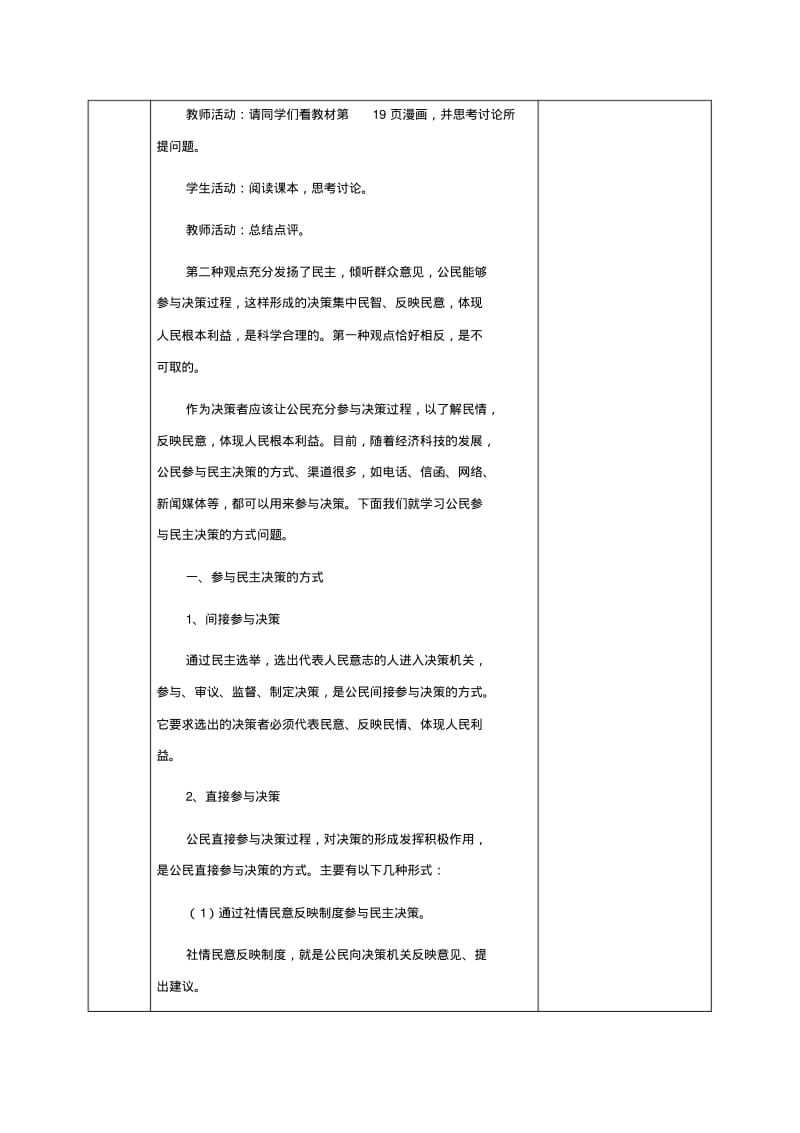 2019-2020年高中政治必修二教案：第二课第二框民主决策.pdf_第2页