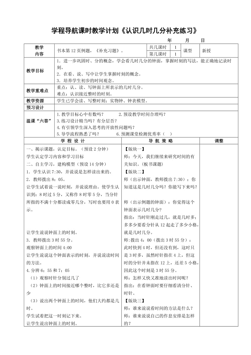 苏教版二年级下册数学一二单元练习卷 (2).doc_第1页