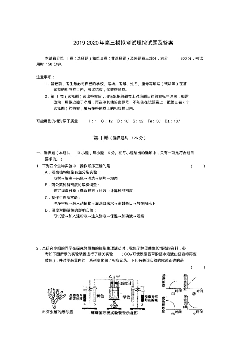 2019-2020年高三模拟考试理综试题及答案.pdf_第1页