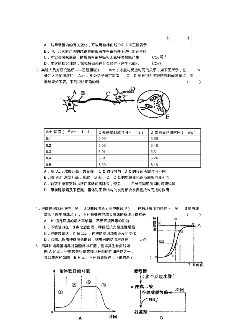 2019-2020年高三模拟考试理综试题及答案.pdf_第2页