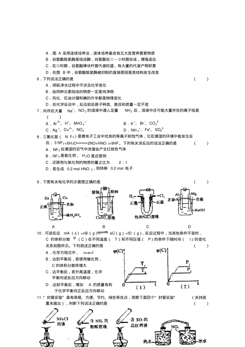 2019-2020年高三模拟考试理综试题及答案.pdf_第3页