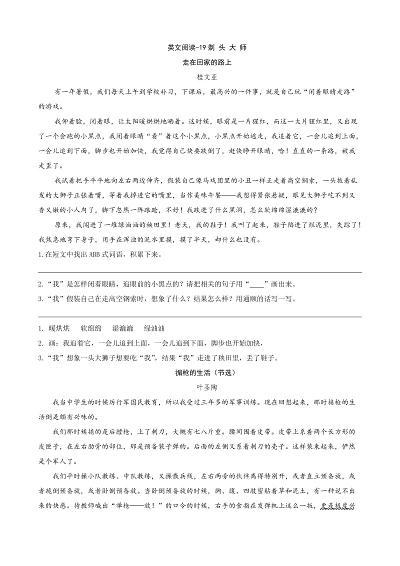 新部编版三年级下册语文类文阅读-19剃头大师.doc_第1页