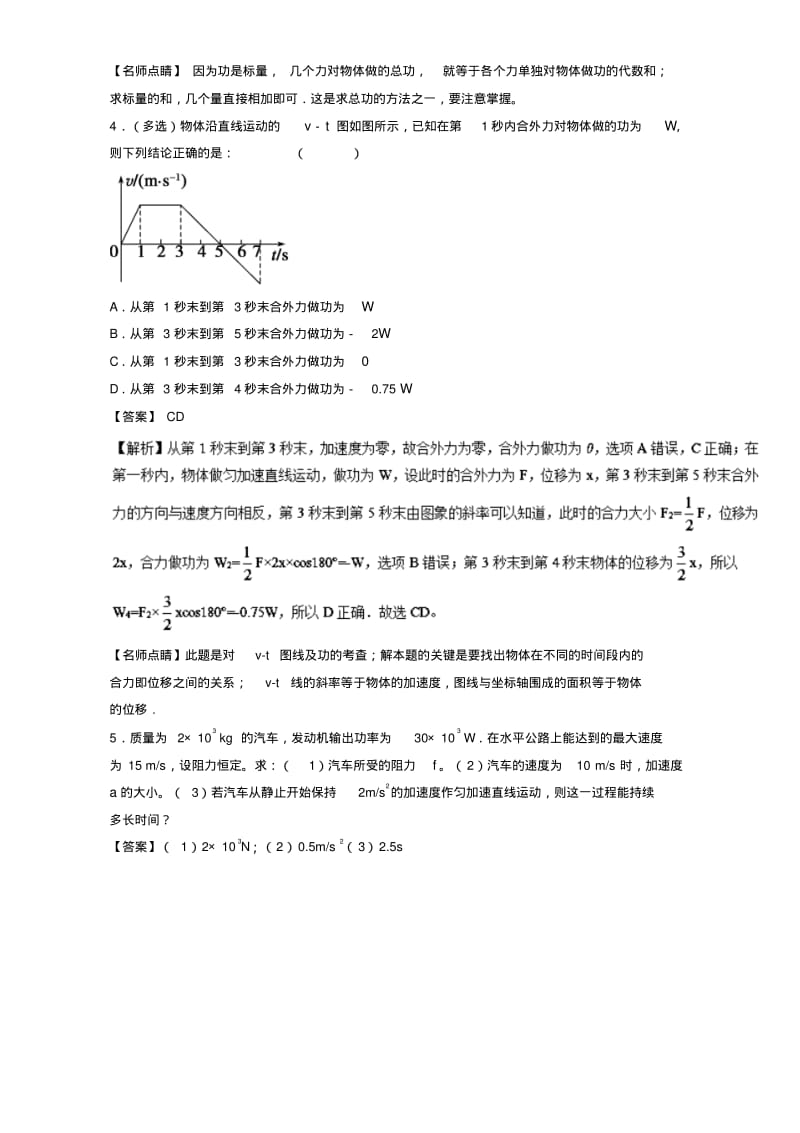 2019年高考物理一轮复习专题18功和功率(练)(含解析).pdf_第2页