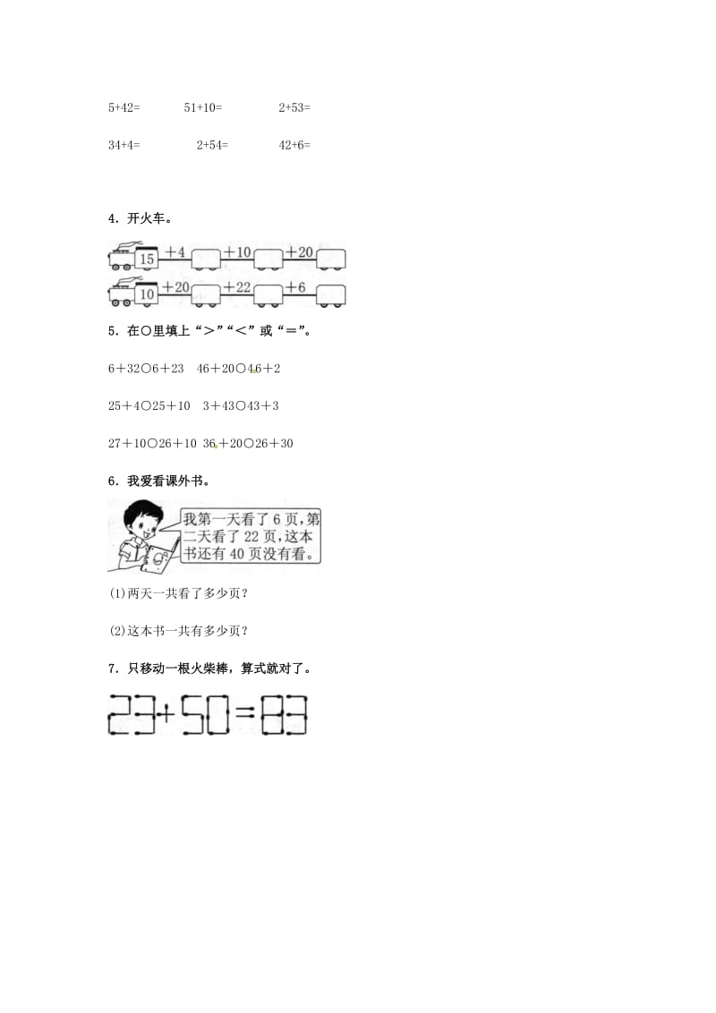 苏教版一年级下册数学《两位数加一位数、整十数》2.doc_第2页