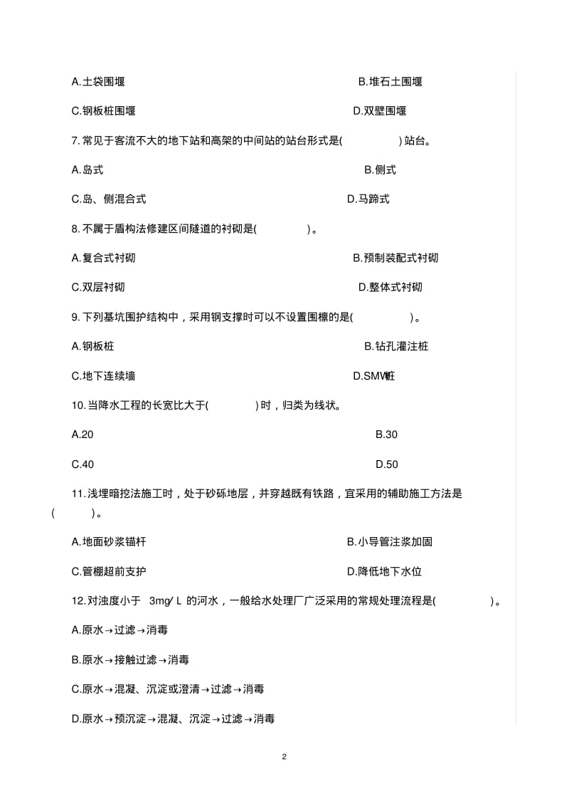 2019年二建【市政】增值服务4(用心看一遍).pdf_第2页