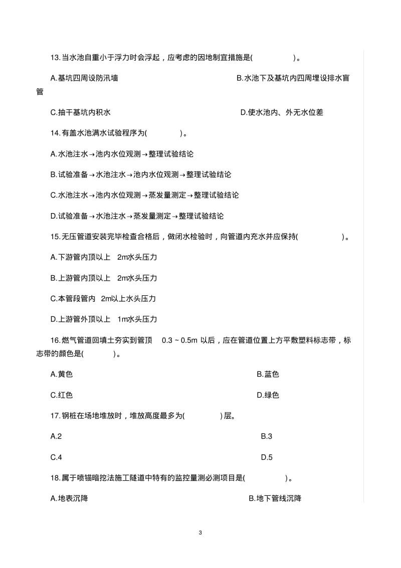 2019年二建【市政】增值服务4(用心看一遍).pdf_第3页